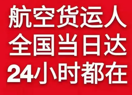 鄂尔多斯伊金霍洛机场货运货物、航空货运:物流行业各岗位招聘